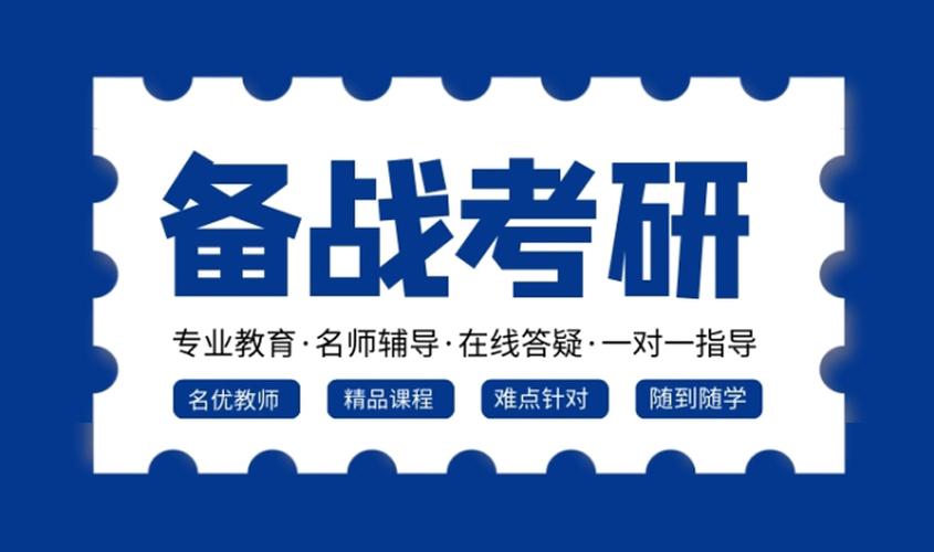 考研辅导机构