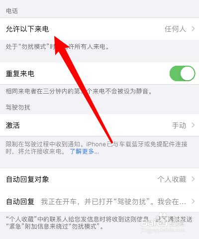 苹果7怎样设置陌生号码打不进来