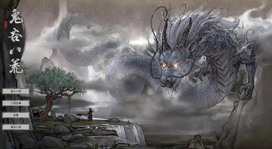 《鬼谷八荒》WIKI
