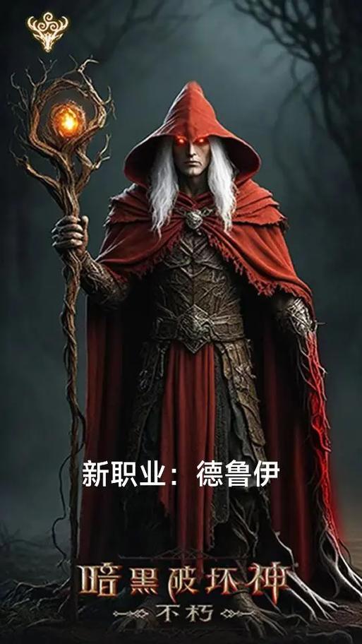 暗黑破坏神2德鲁伊