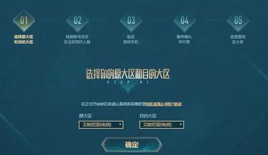 LOL转区一般要多久图标