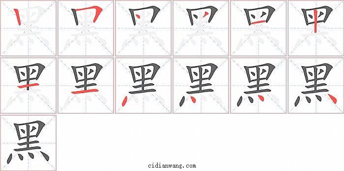 黑碳素笔写的字怎么擦掉
