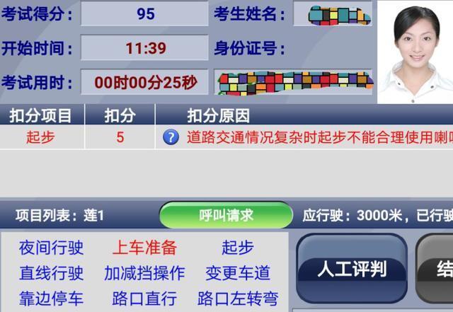 科三成绩不合格语音怎么提示图标