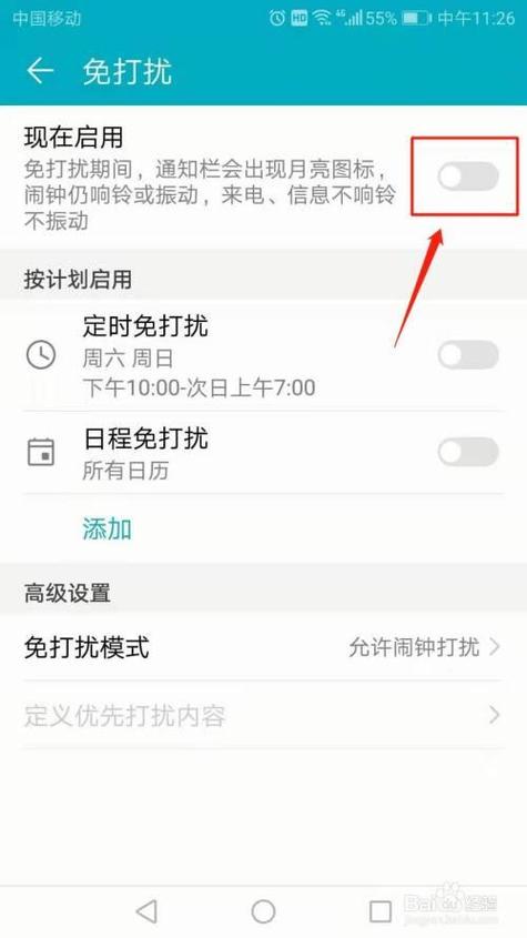 手机免打扰模式怎么设置图标