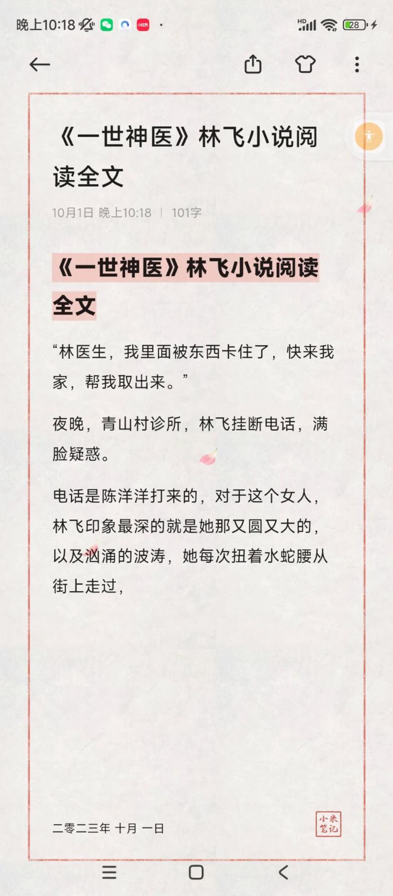 神医林小文全文免费阅读