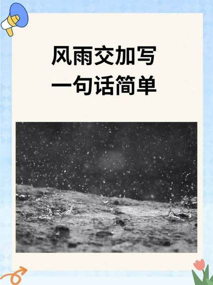 风雨雷电交加的经典句子图标