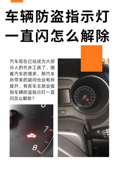 汽车防盗灯怎么关闭