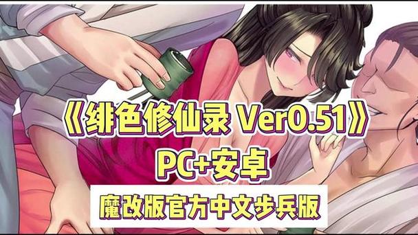 绯月修仙录下载