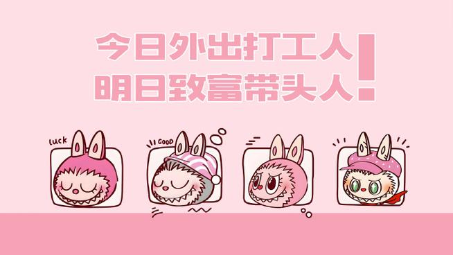 牛马打工人发朋友圈