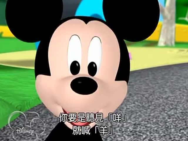 米奇妙妙屋第1集牧羊女图标