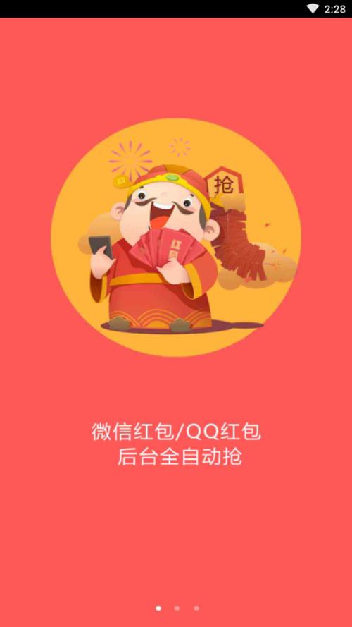 群抢红包软件