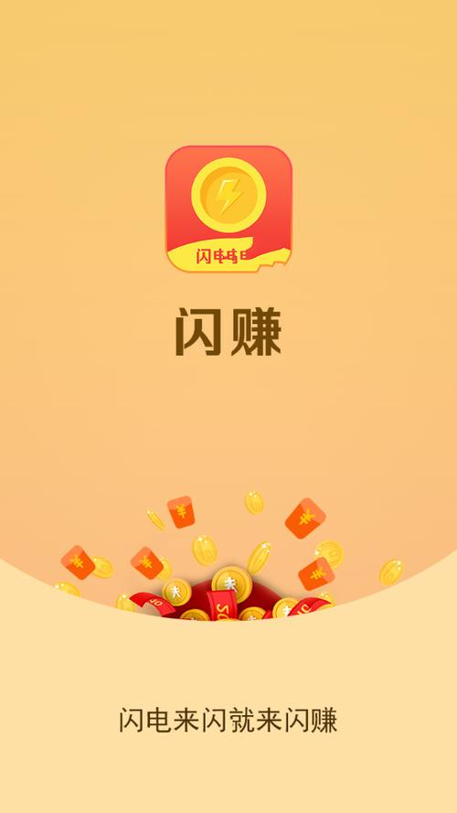 闪赚app靠谱吗