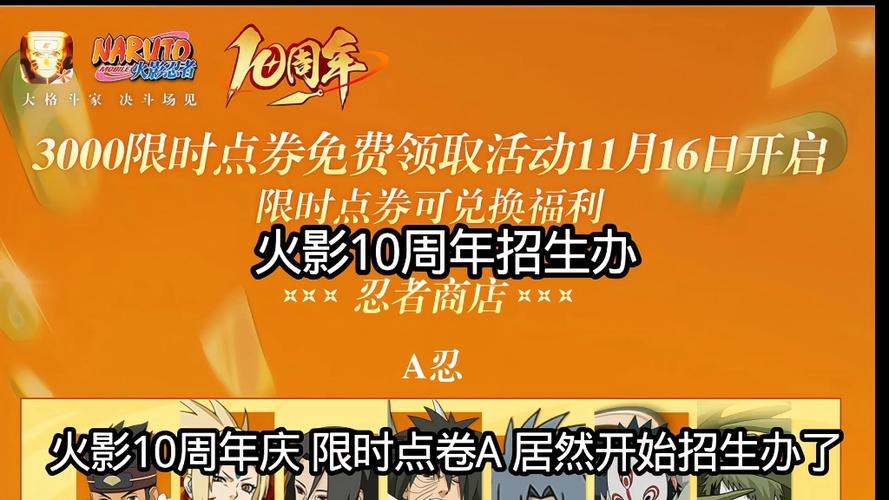 火影10周年是几月几日图标