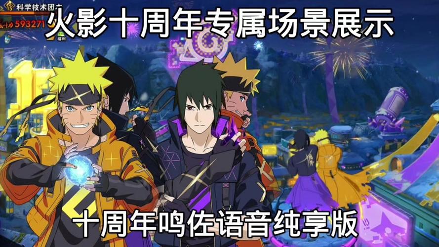 火影10周年是几月几日