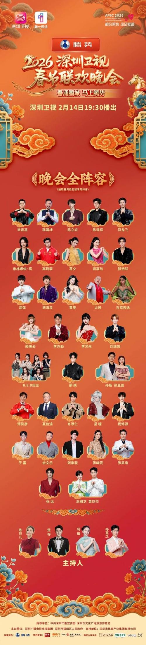 深圳卫视节目表