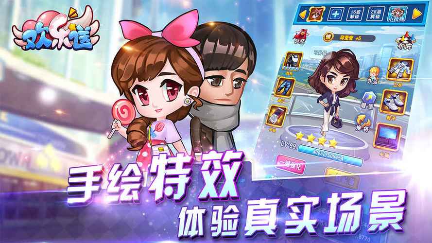 欢乐送游戏