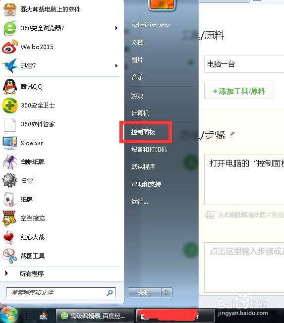 修改电脑时间