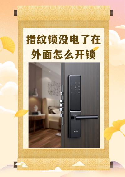 指纹锁指纹没反应密码可以开