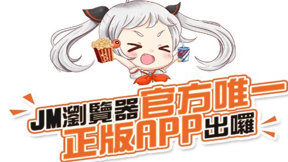 jm漫画官方下载