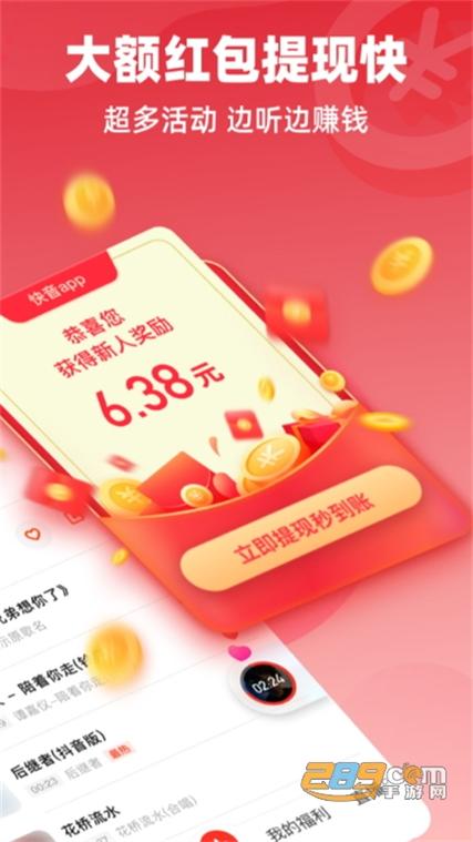 快音听歌赚钱