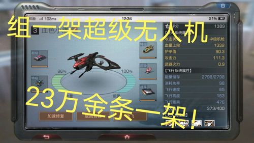 明日之后无人机模块珍惜标准图标