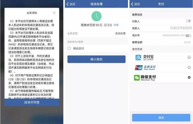 交警app交罚款