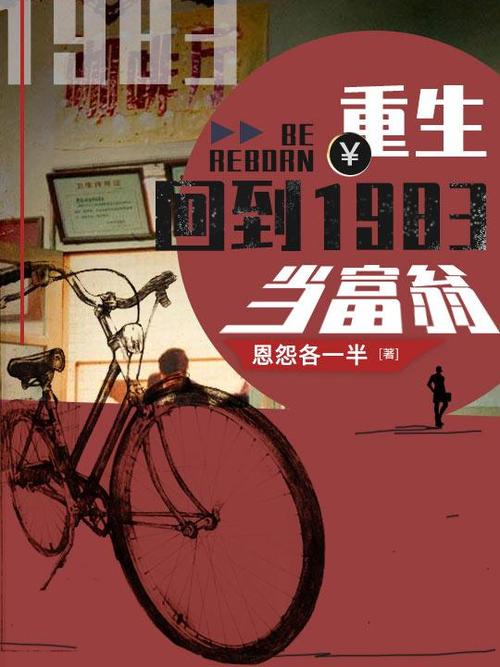重生1983
