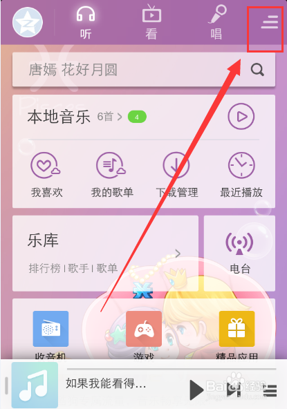 酷狗怎么设置停止时间图标