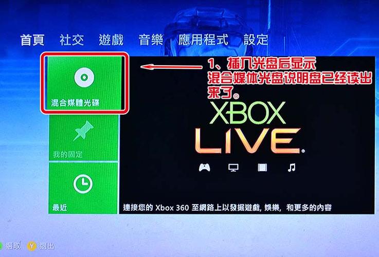 xbox360 slim破解教程图标
