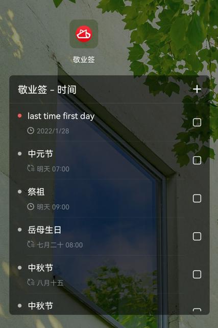 手机桌面待办事项