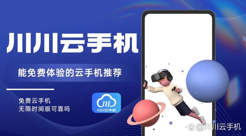 免费版云手机