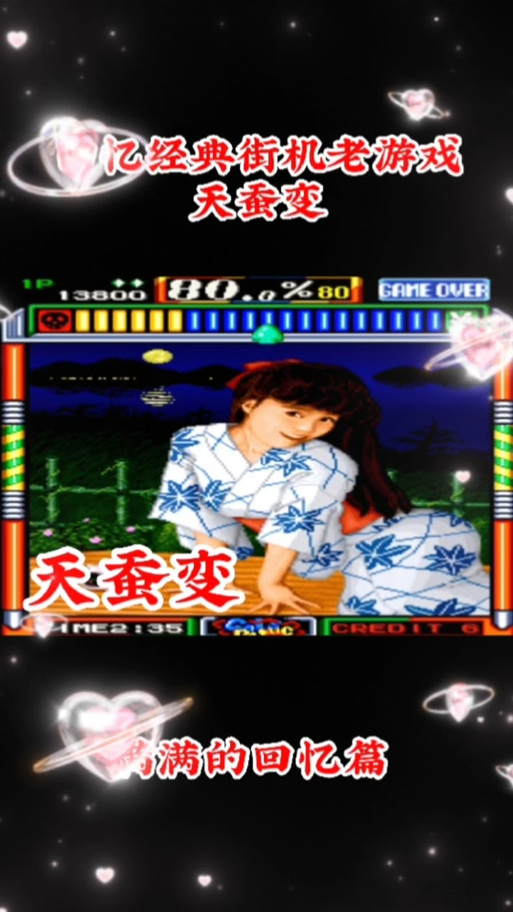 天蚕变游戏