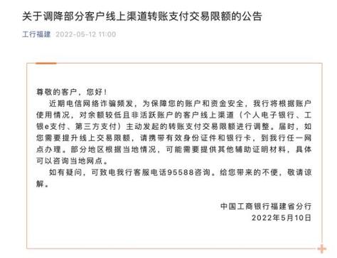 工行修改转账汇款限额图标