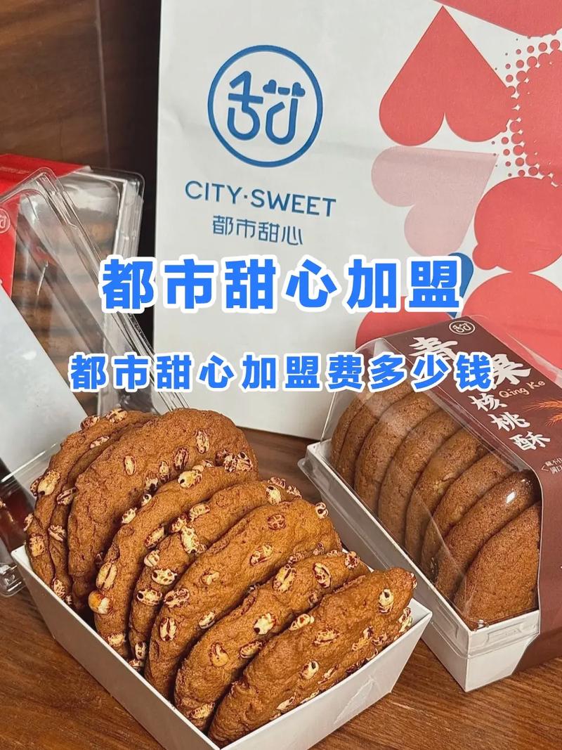 都市甜心加盟费及加盟条件