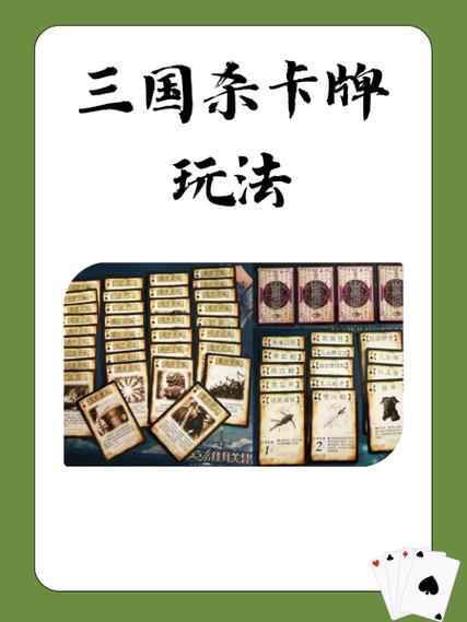 三国杀玩法视频教程