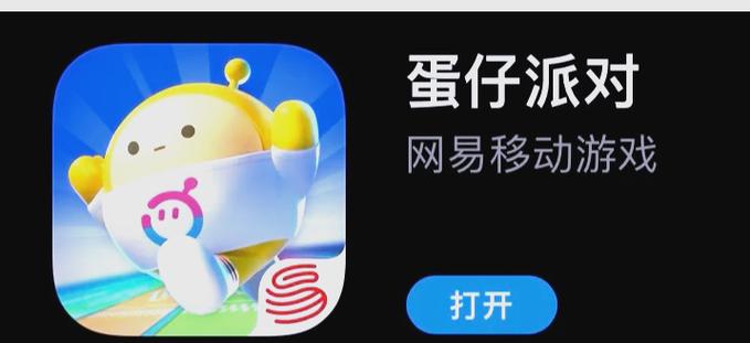 网易版蛋仔派对下载入口图标