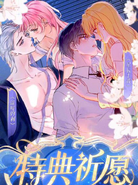 星辰于我漫画免费下拉式