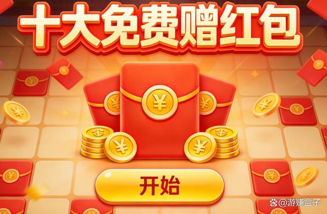 365小游戏领红包