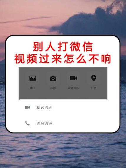微信视频不提醒的原因图标