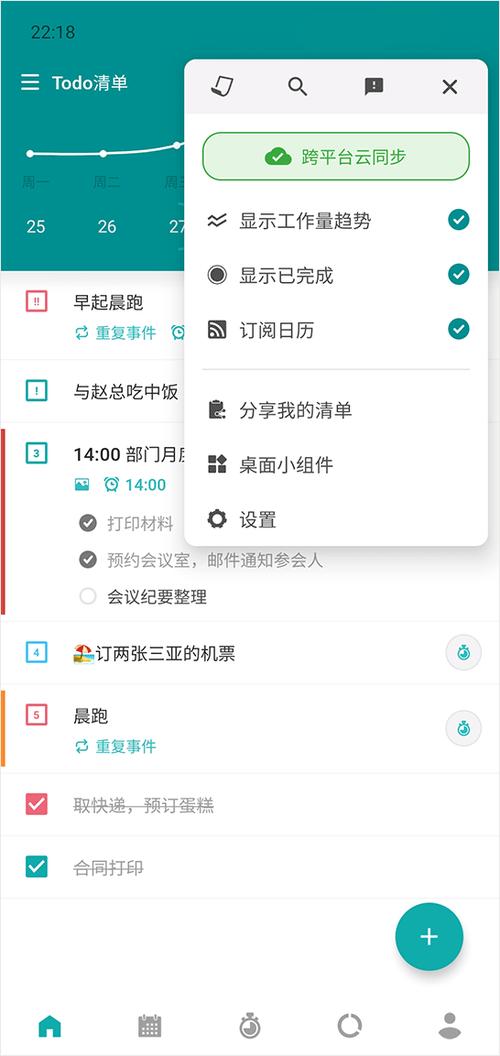 iphone桌面显示待办事项