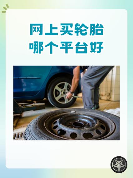买轮胎去哪里买便宜又正规