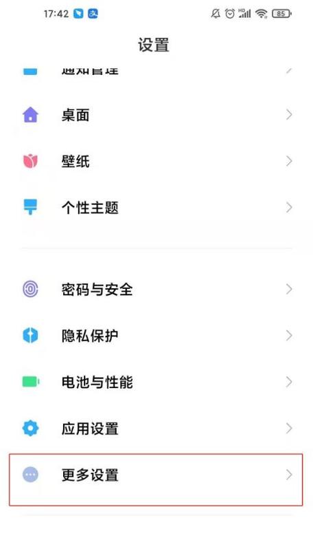 小米截屏设置在哪里找出来