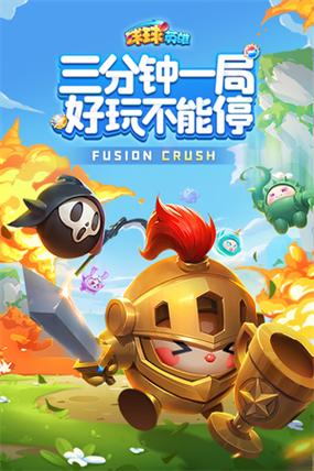 球球英雄辅助脚本最新版图标