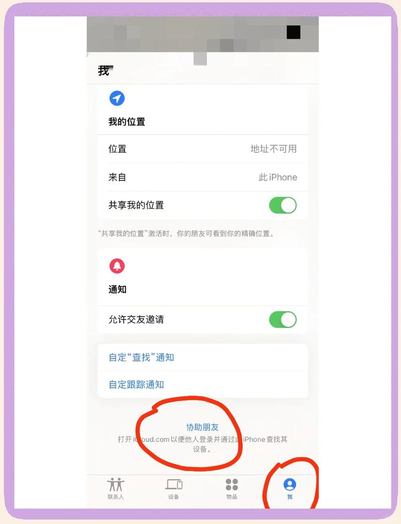 小米10定位找回手机图标