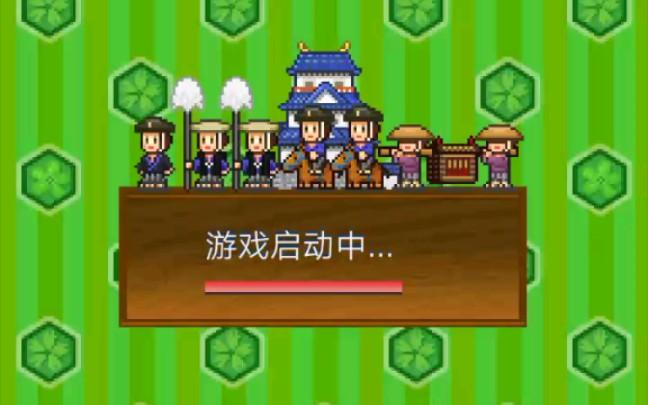 开罗游戏 破解版