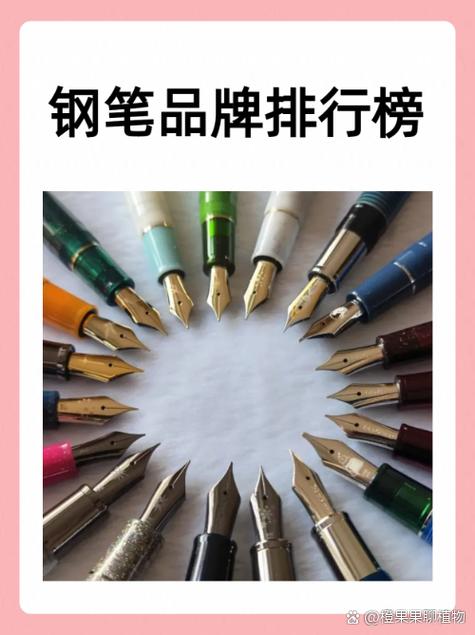 钢笔十大名牌排名