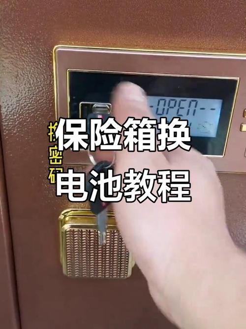 老式保险柜换电池教程