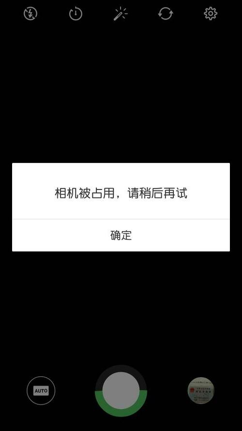 前置摄像头被占用