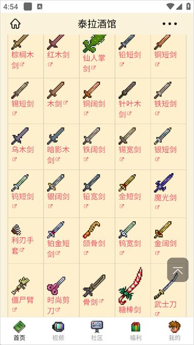 泰拉瑞亚12老版本下