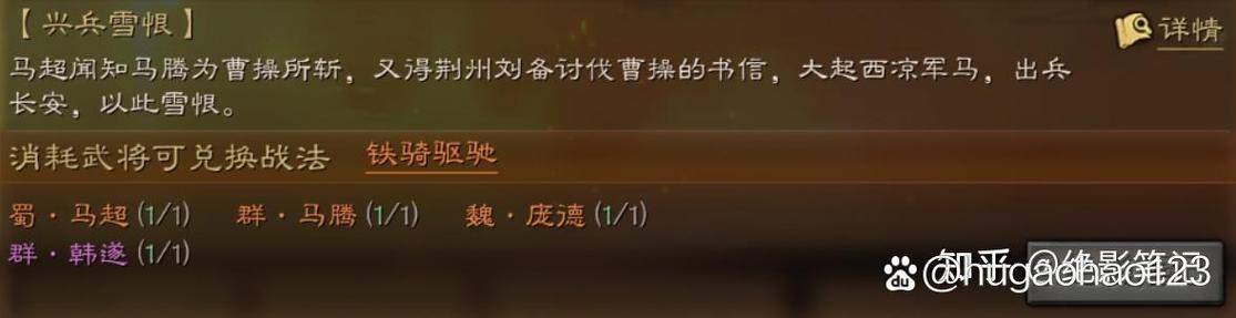 铁骑驱驰遇到先攻战法图标